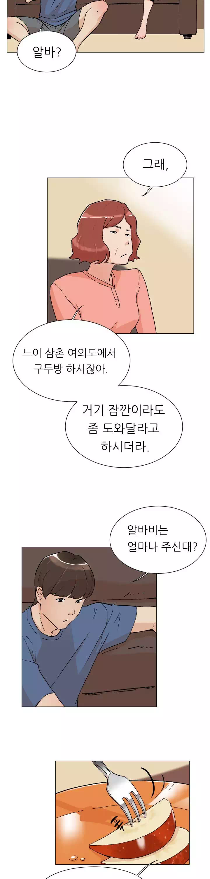 그녀의 11센티 프롤로그 - 이미지 8