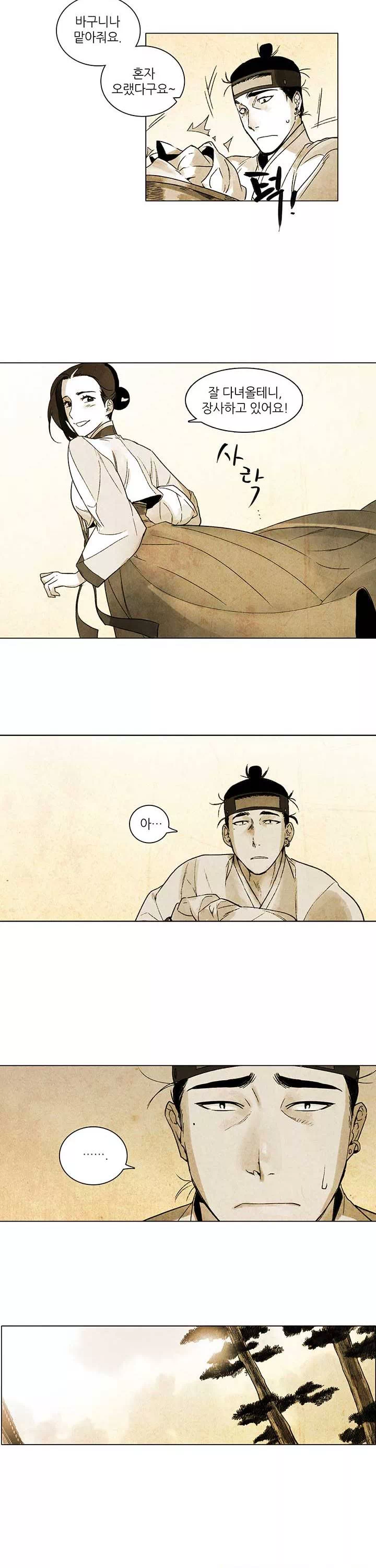 선비 사무라이 프롤로그 - 이미지 11