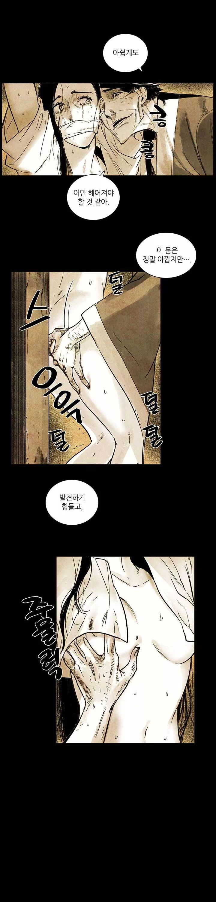 선비 사무라이 프롤로그 - 이미지 16