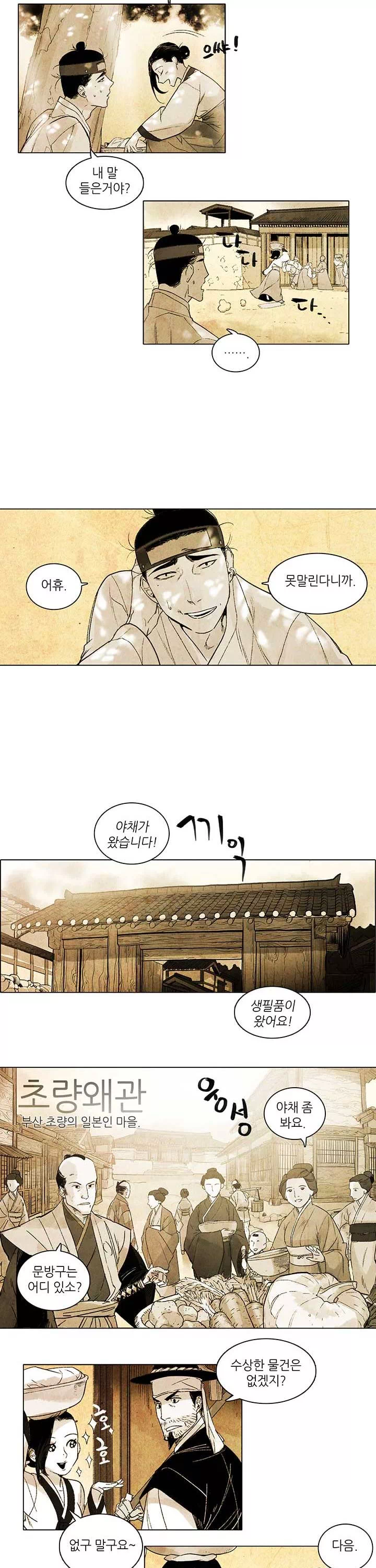 선비 사무라이 프롤로그 - 이미지 8