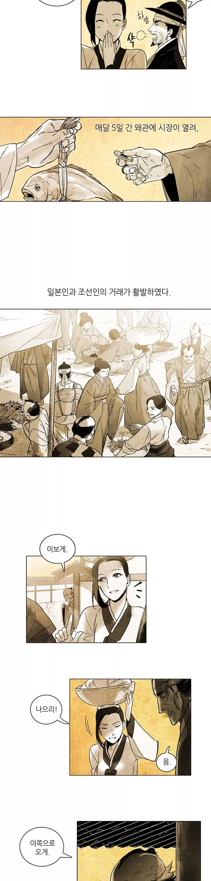 선비 사무라이 프롤로그 - 이미지 9