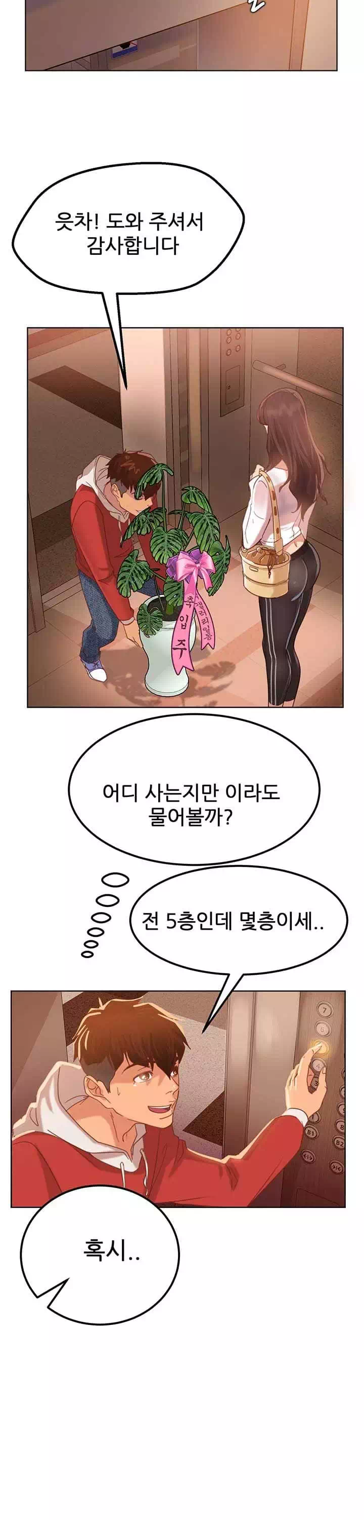 일진 꼬인 날 프롤로그 - 이미지 10