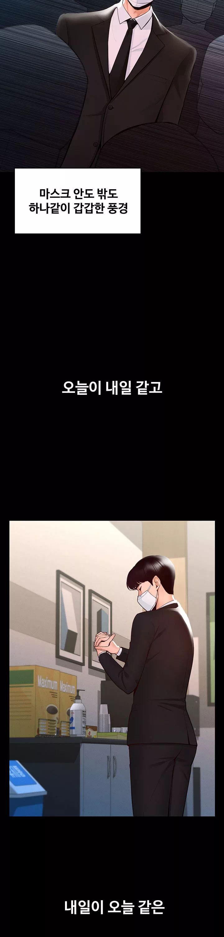 직장관리자 권한 프롤로그 - 이미지 2