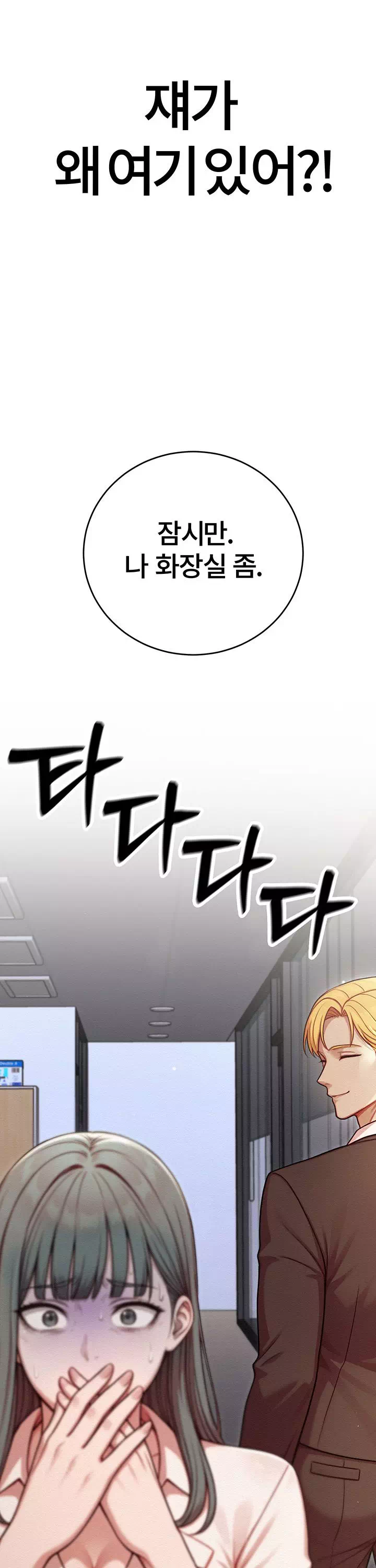 섹트남이 회사에 들어왔다 프롤로그 - 이미지 10