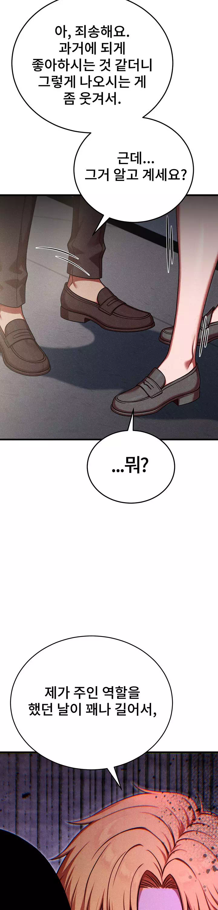 섹트남이 회사에 들어왔다 프롤로그 - 이미지 25