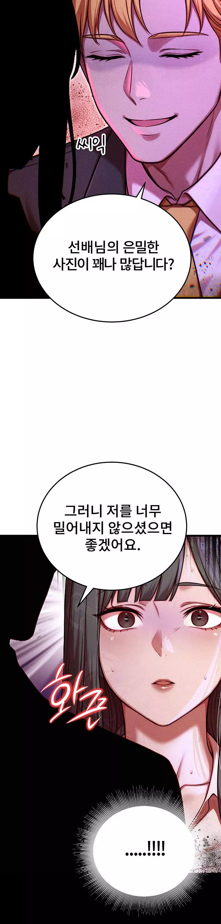 섹트남이 회사에 들어왔다 프롤로그 - 이미지 26