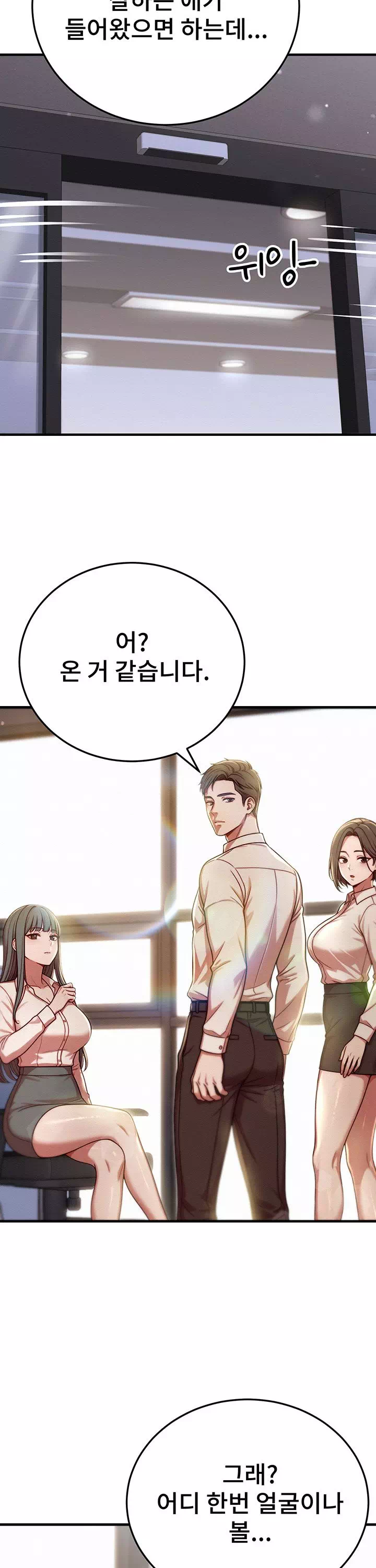 섹트남이 회사에 들어왔다 프롤로그 - 이미지 4