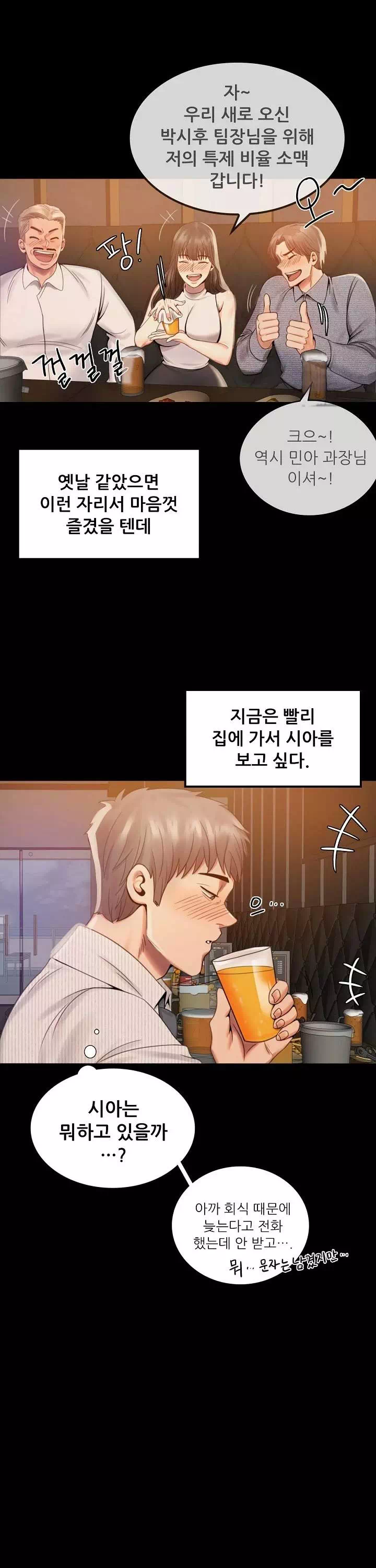 불륜학개론 프롤로그 - 이미지 24
