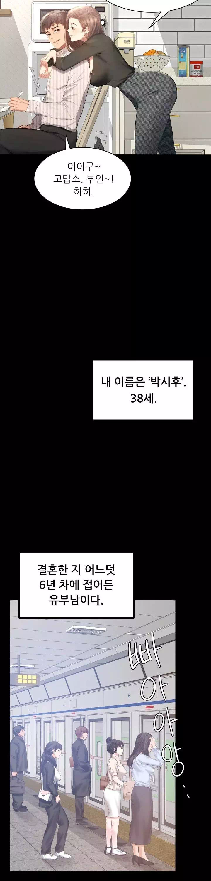 불륜학개론 프롤로그 - 이미지 6