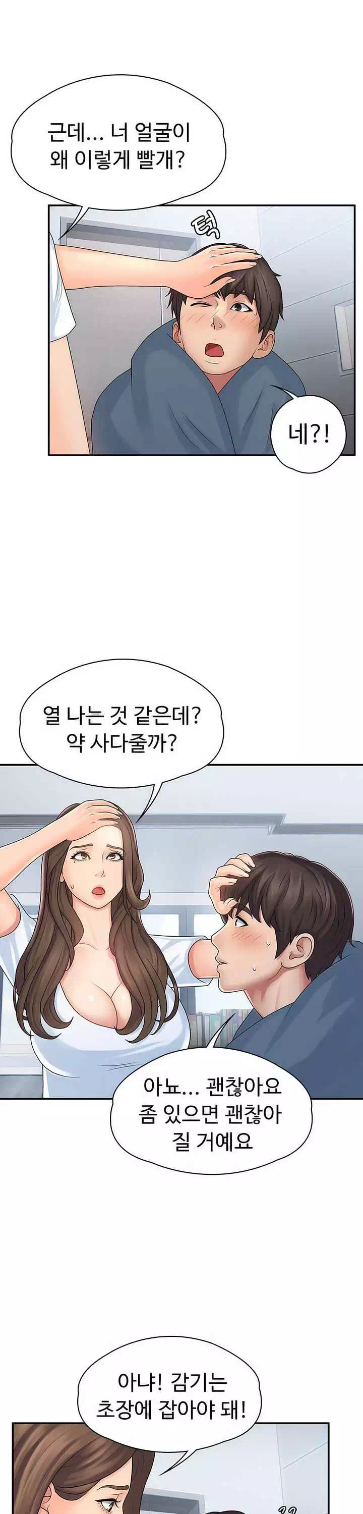 이모는 사춘기 프롤로그 - 이미지 14