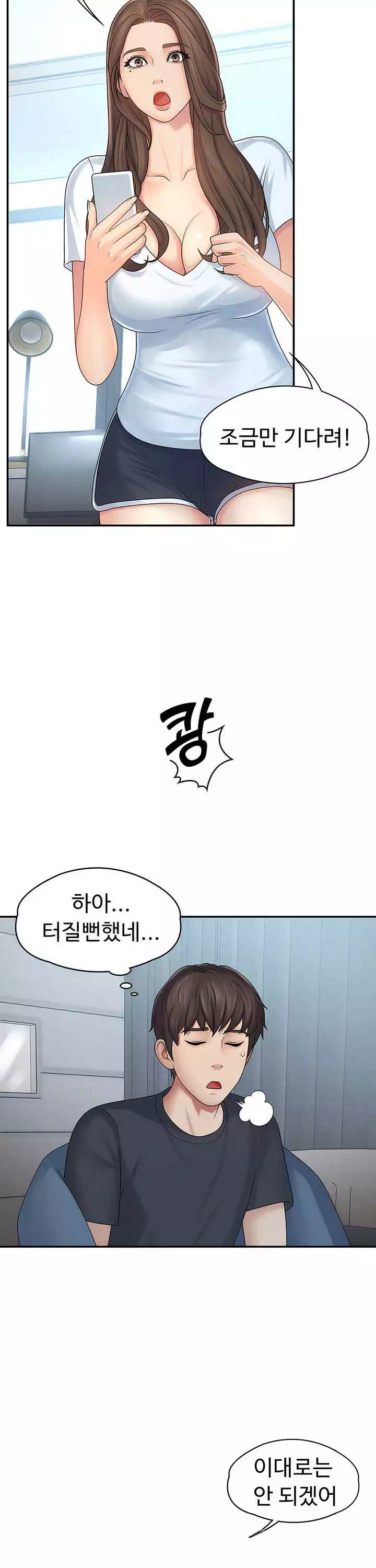 이모는 사춘기 프롤로그 - 이미지 17