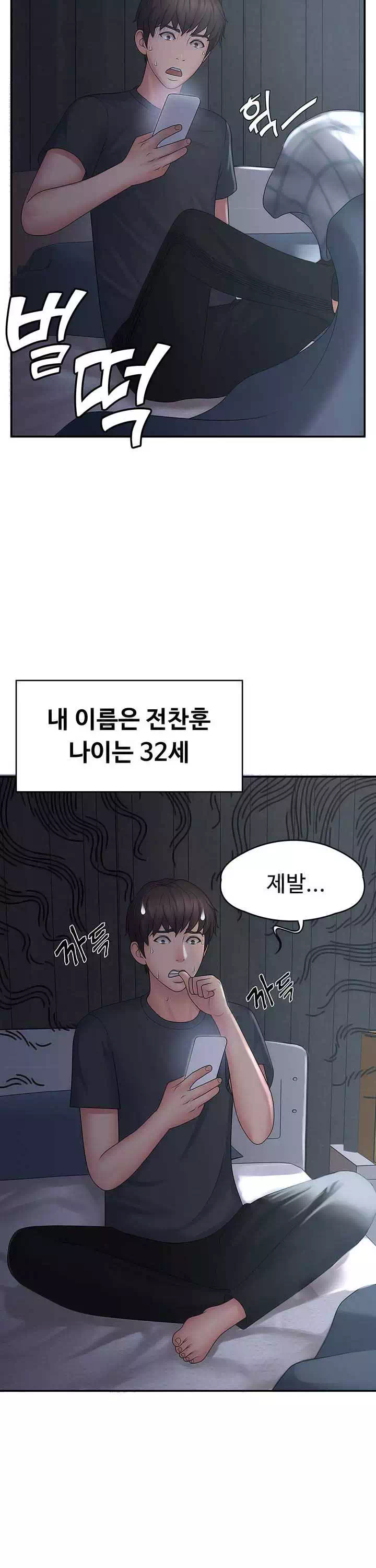 이모는 사춘기 프롤로그 - 이미지 2