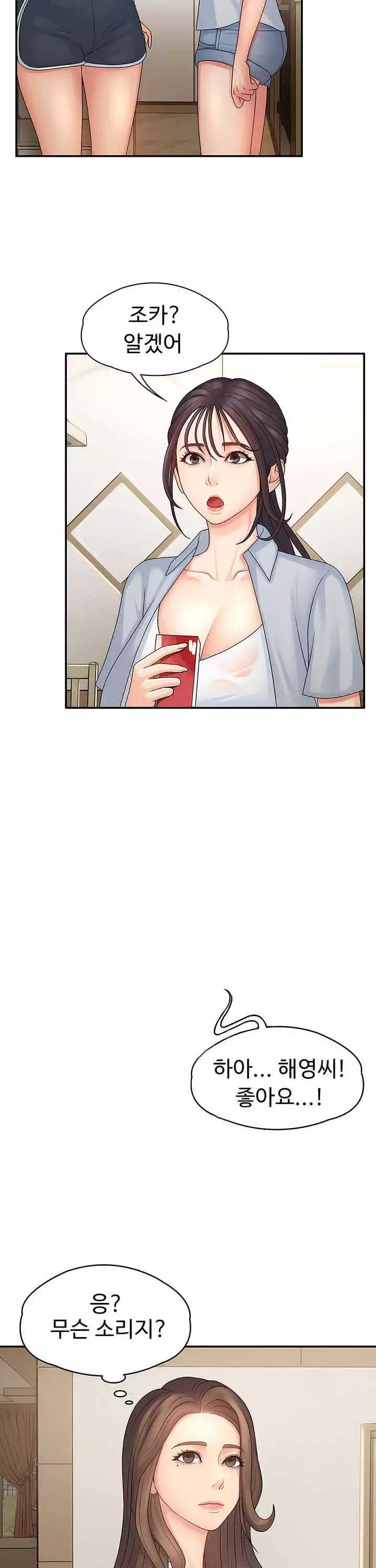 이모는 사춘기 프롤로그 - 이미지 24