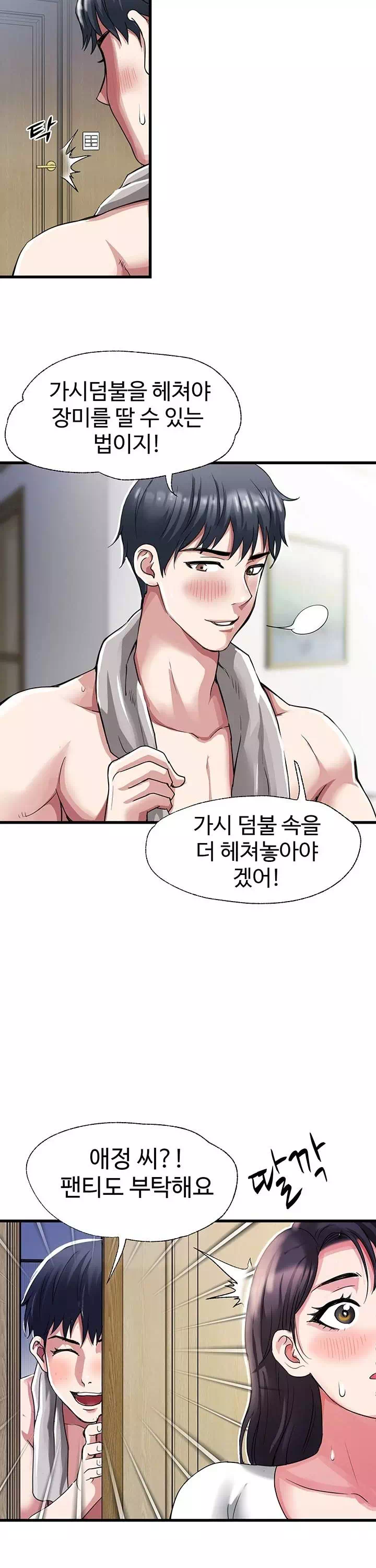 날마다 성감 깨우기 프롤로그 - 이미지 21