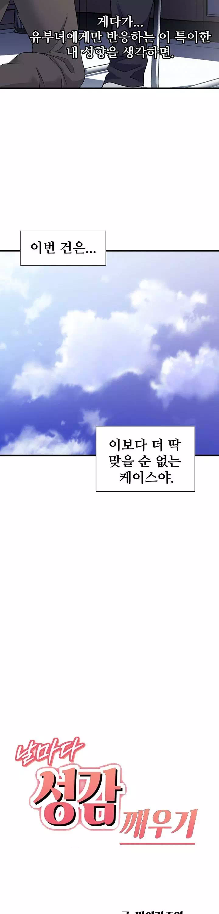 날마다 성감 깨우기 프롤로그 - 이미지 8