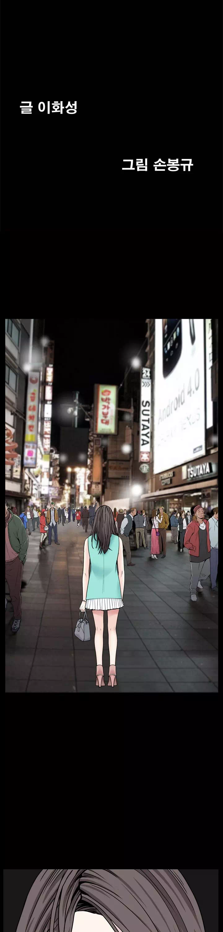 맨발 : 목줄 시즌2 프롤로그 - 이미지 16