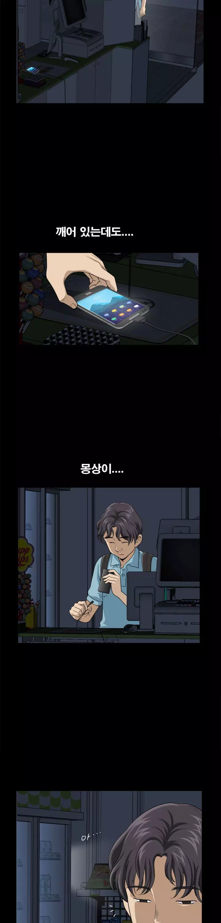 양아치 프롤로그 - 이미지 12