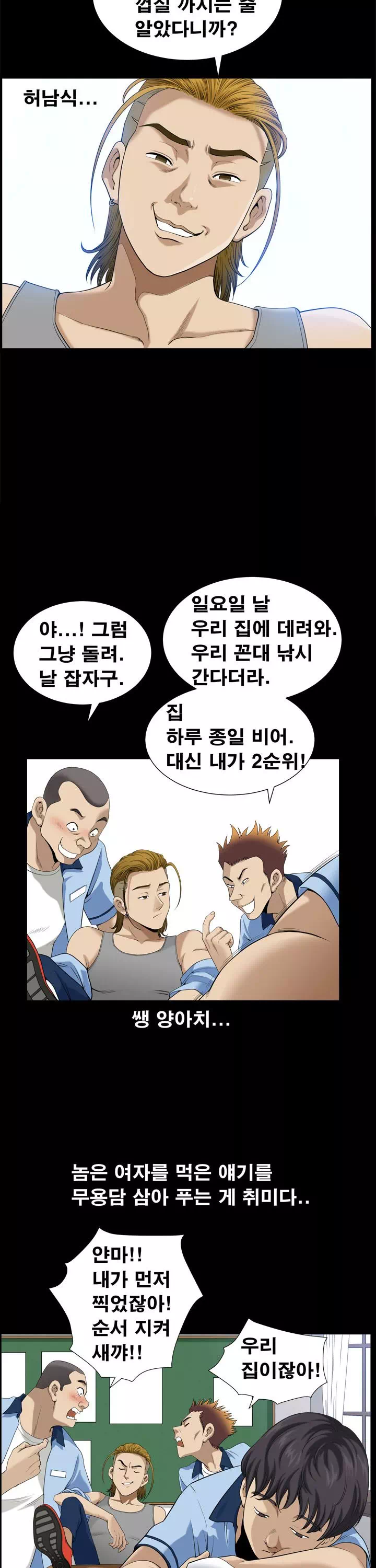 양아치 프롤로그 - 이미지 2