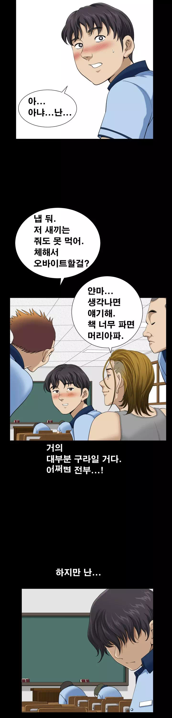 양아치 프롤로그 - 이미지 4