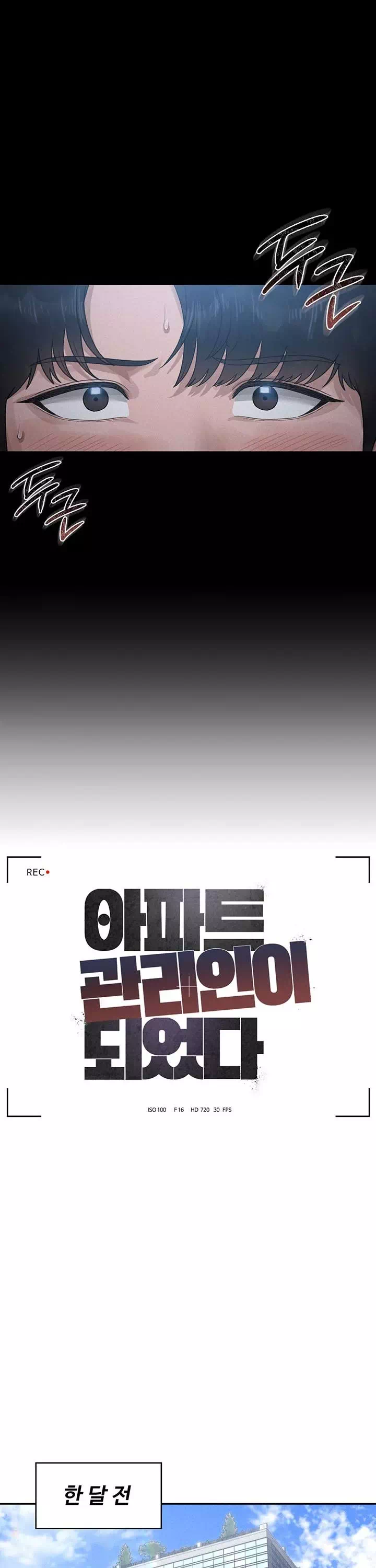 아파트 관리인이 되었다 프롤로그 - 이미지 10