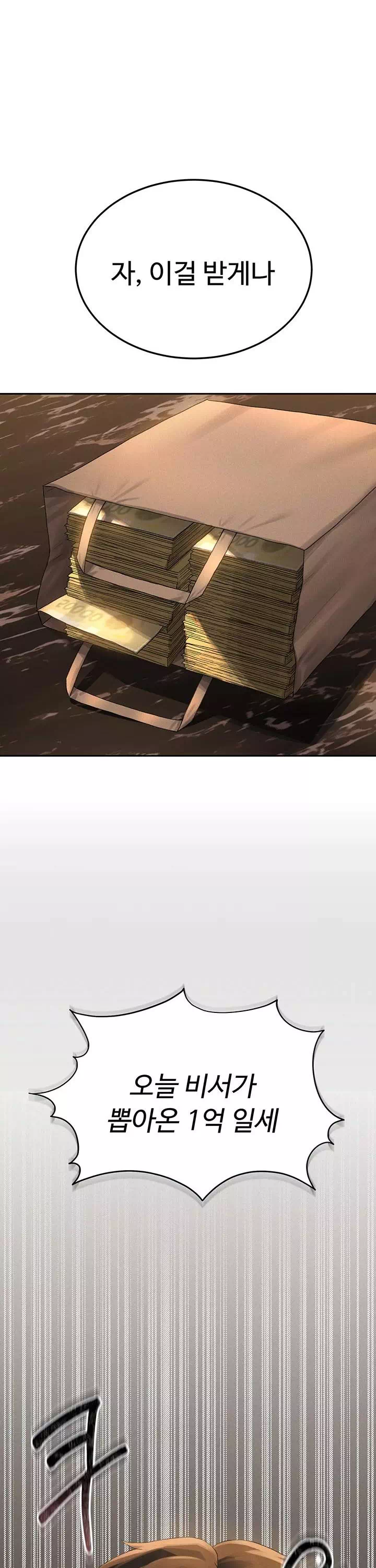 아파트 관리인이 되었다 프롤로그 - 이미지 21