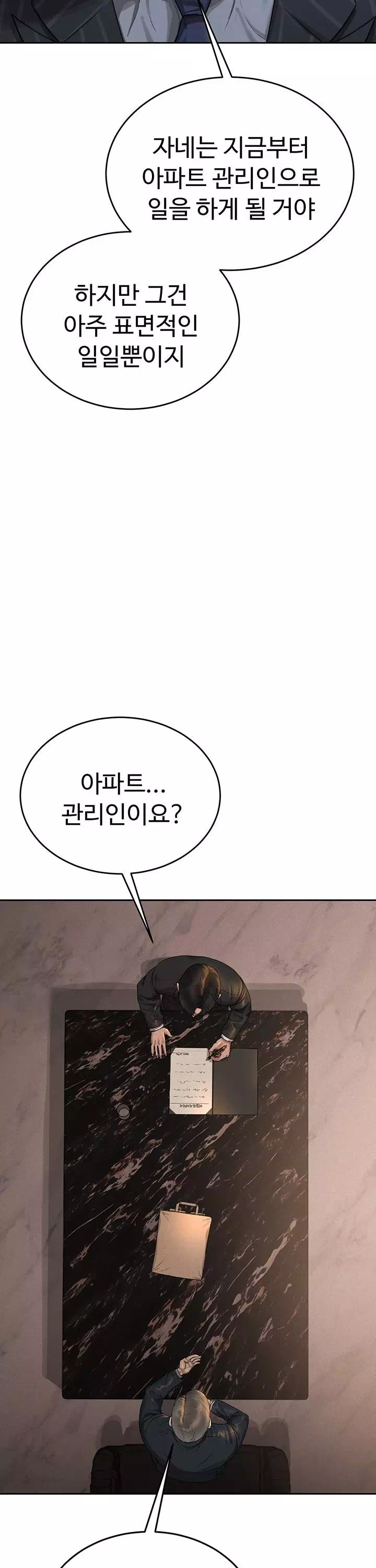 아파트 관리인이 되었다 프롤로그 - 이미지 23