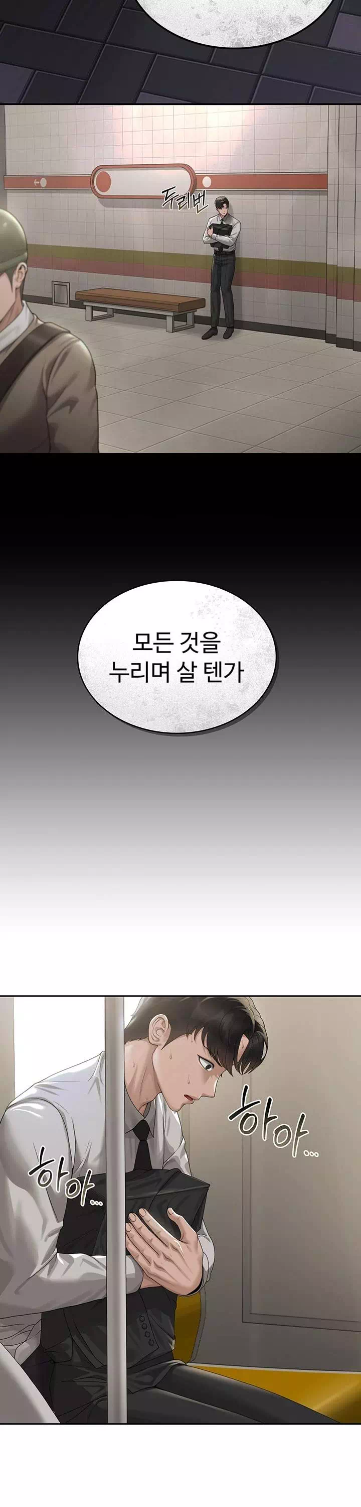 아파트 관리인이 되었다 프롤로그 - 이미지 29