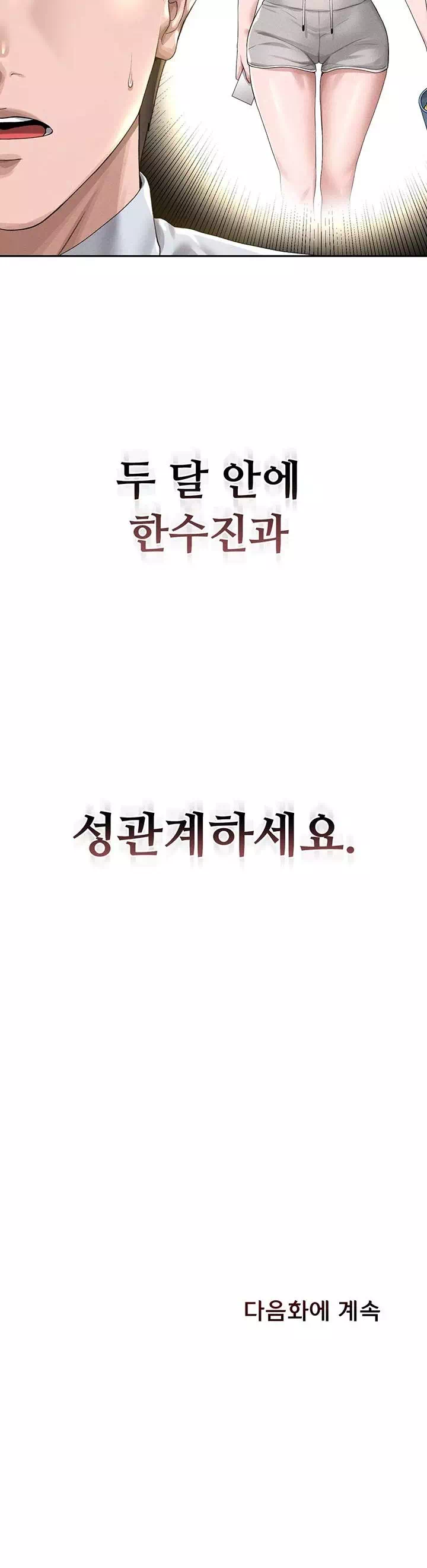 아파트 관리인이 되었다 프롤로그 - 이미지 41