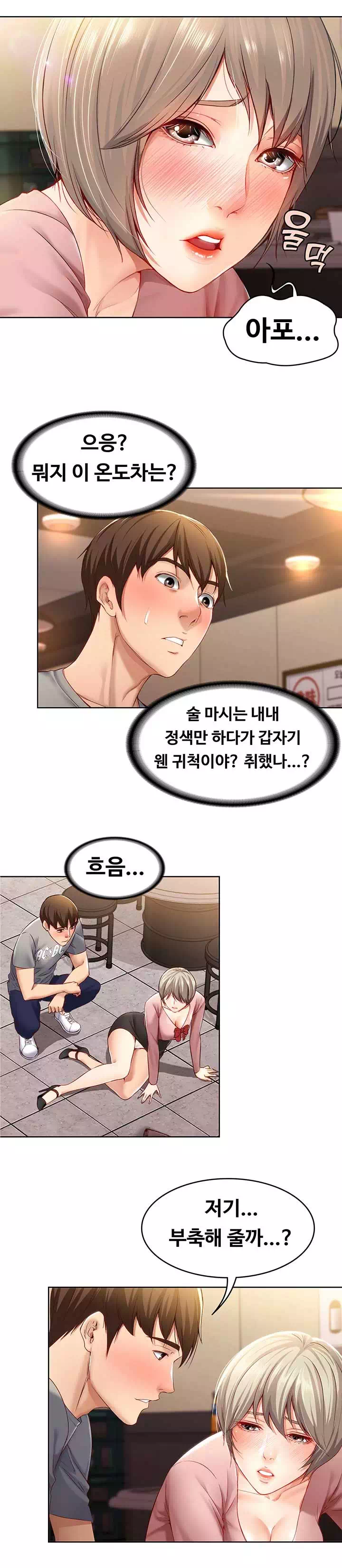 하숙일기 프롤로그 - 이미지 18