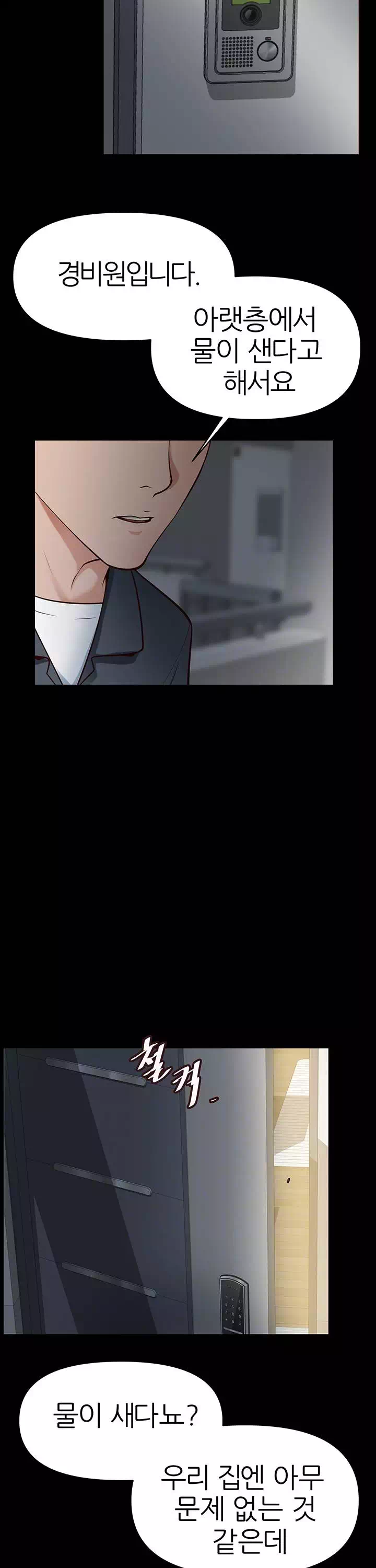 을의 분노 프롤로그 - 이미지 24