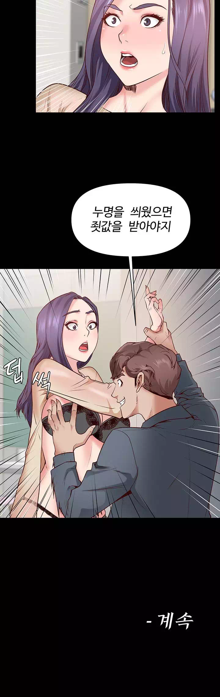 을의 분노 프롤로그 - 이미지 28