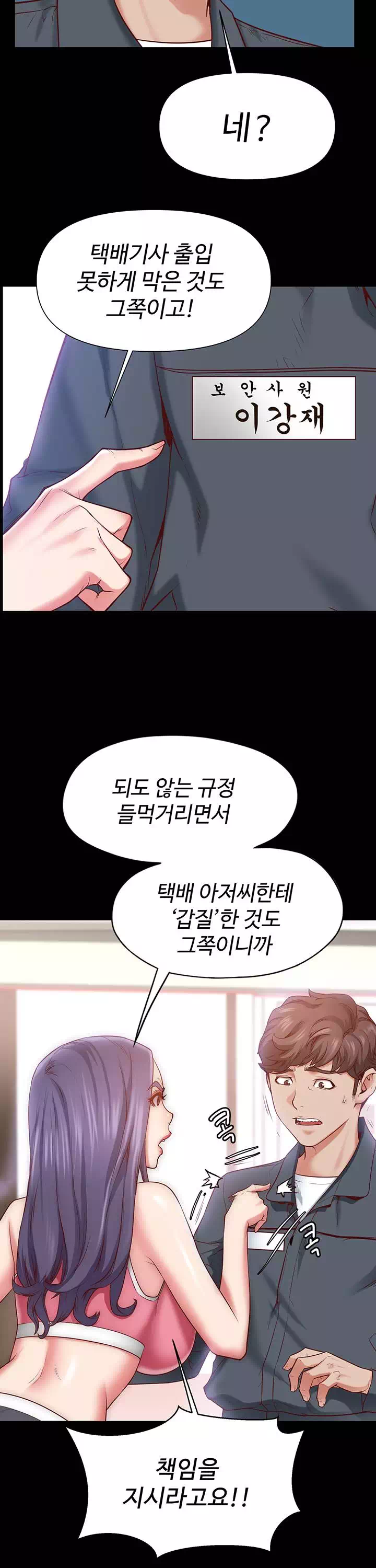 을의 분노 프롤로그 - 이미지 4