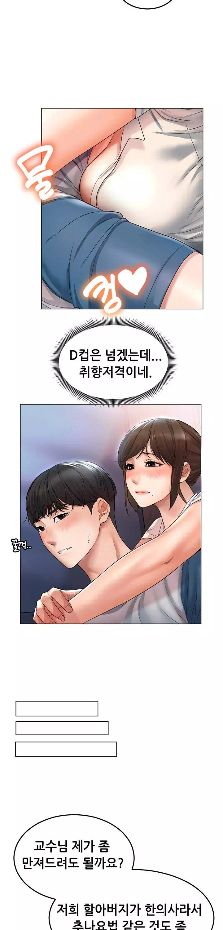 거기, 만져줄래요? 프롤로그 - 이미지 23