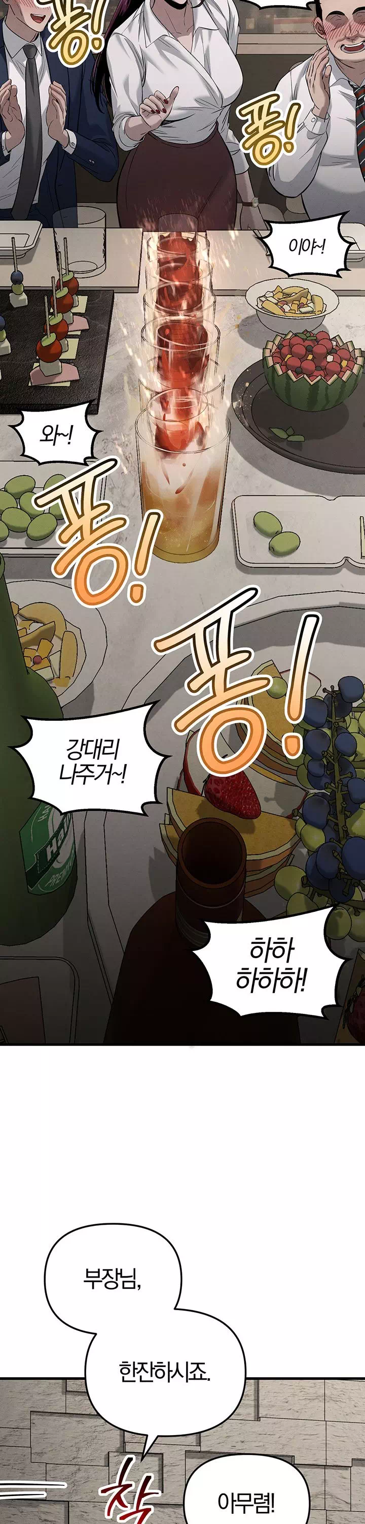 끊을 수 없는 나쁜 짓 프롤로그 - 이미지 10