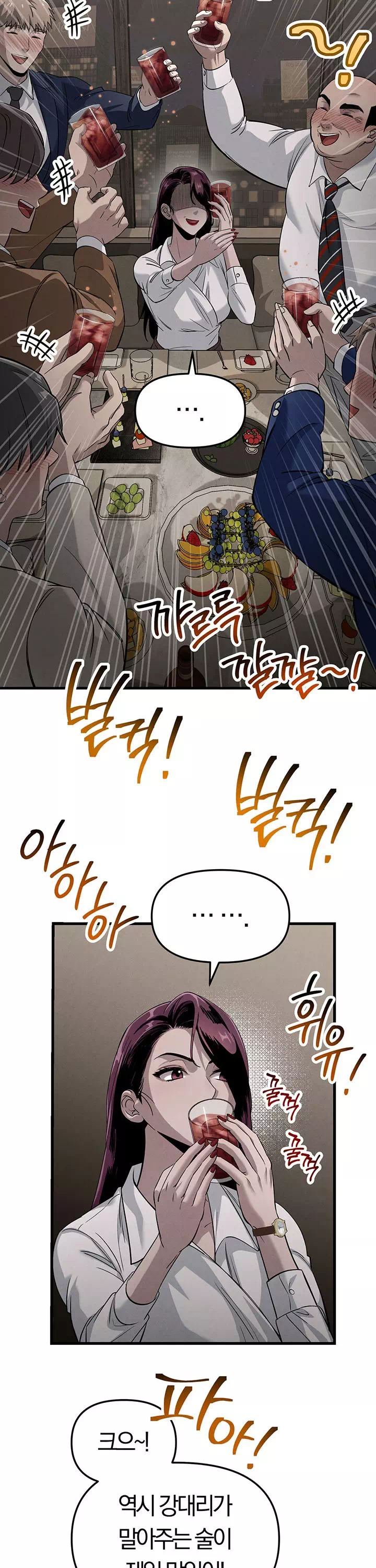 끊을 수 없는 나쁜 짓 프롤로그 - 이미지 12