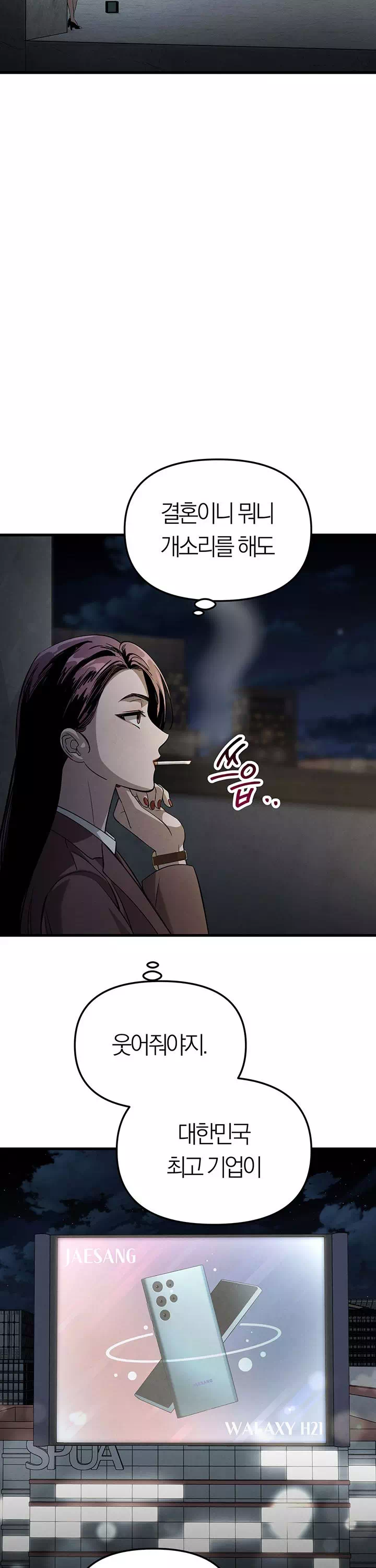 끊을 수 없는 나쁜 짓 프롤로그 - 이미지 18