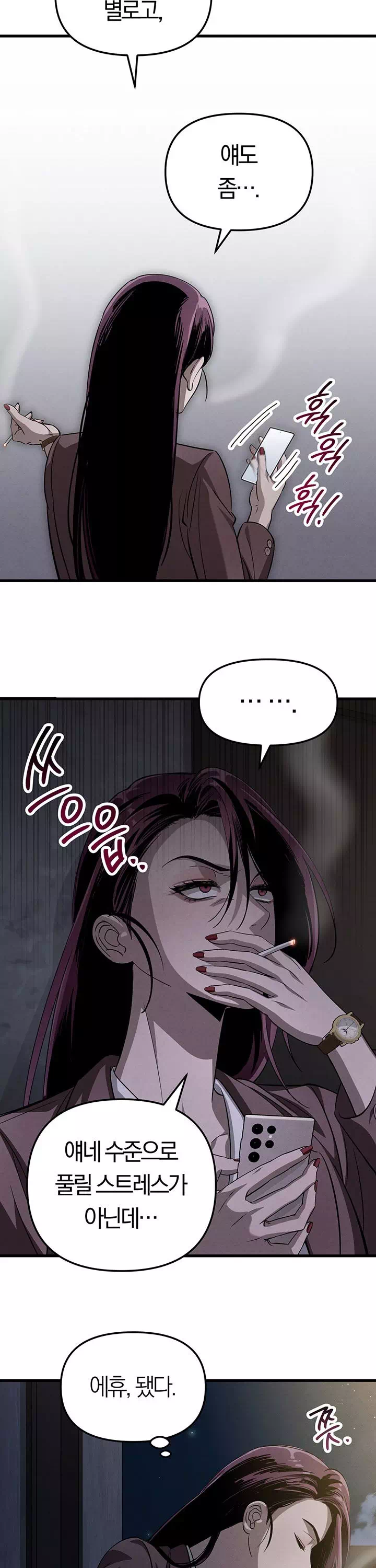 끊을 수 없는 나쁜 짓 프롤로그 - 이미지 20