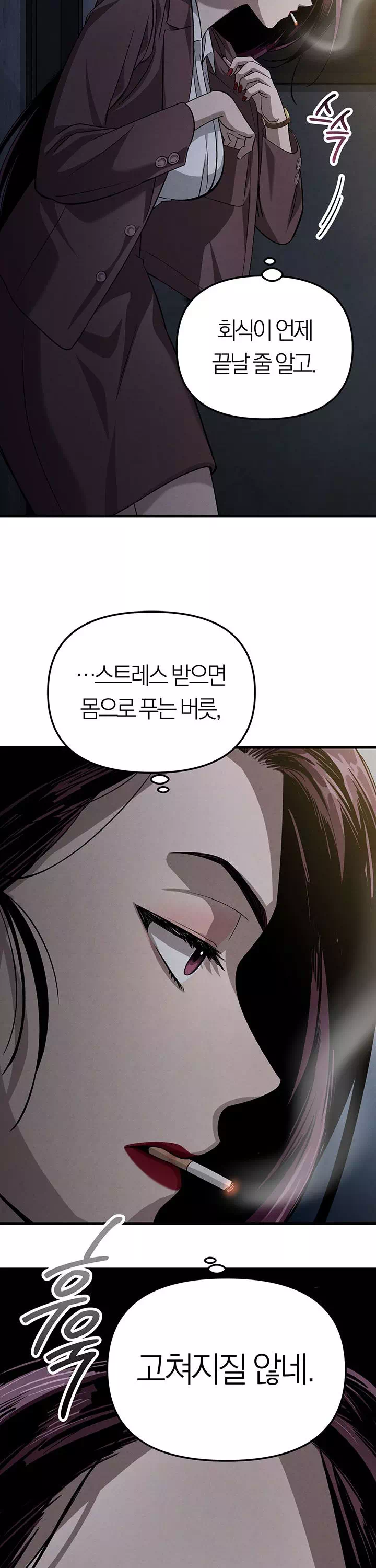 끊을 수 없는 나쁜 짓 프롤로그 - 이미지 21