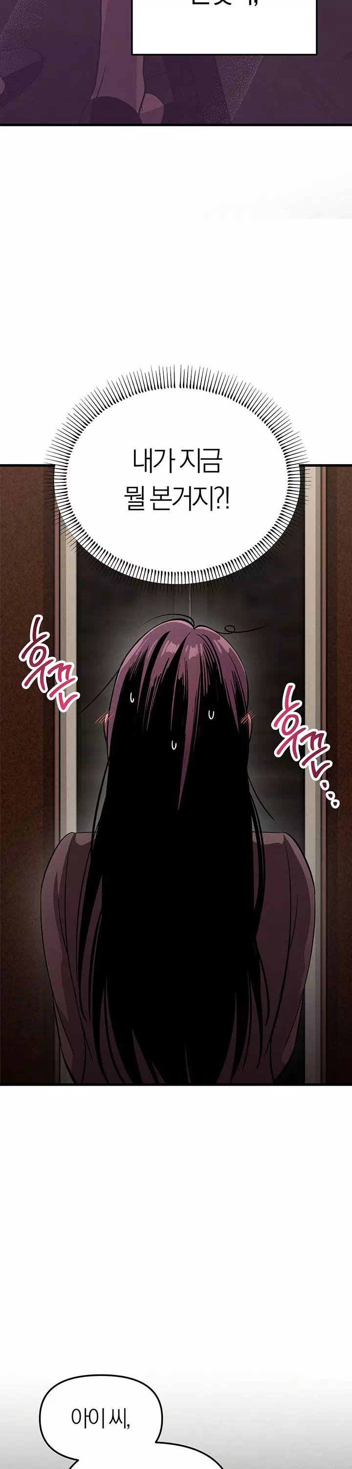 끊을 수 없는 나쁜 짓 프롤로그 - 이미지 28