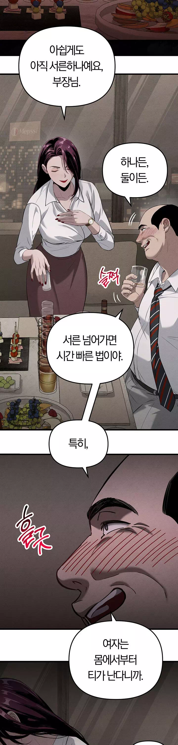 끊을 수 없는 나쁜 짓 프롤로그 - 이미지 4