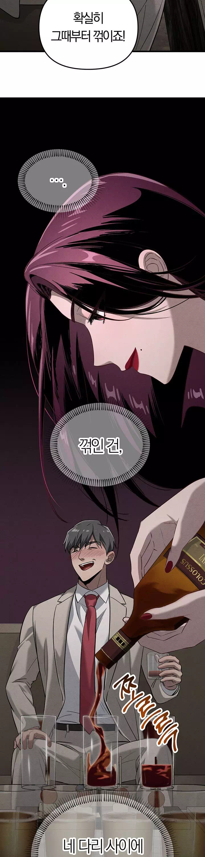 끊을 수 없는 나쁜 짓 프롤로그 - 이미지 6