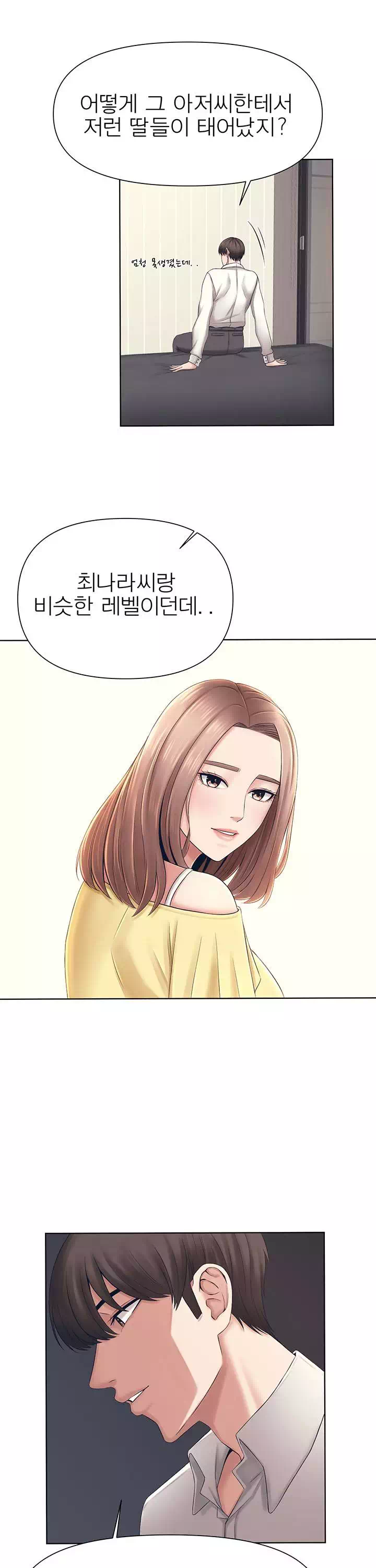 돌봐주세요 프롤로그 - 이미지 16