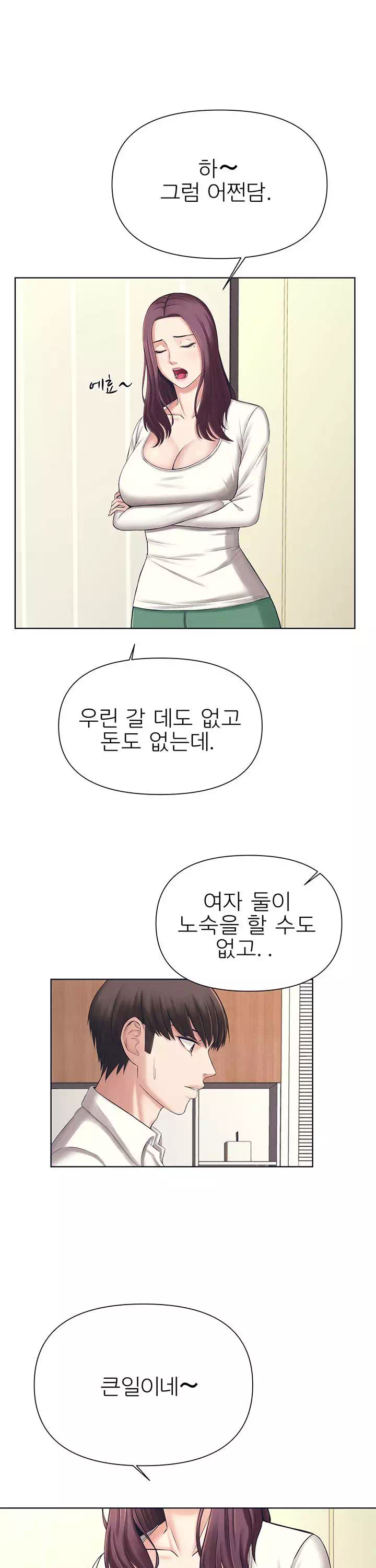 돌봐주세요 프롤로그 - 이미지 20