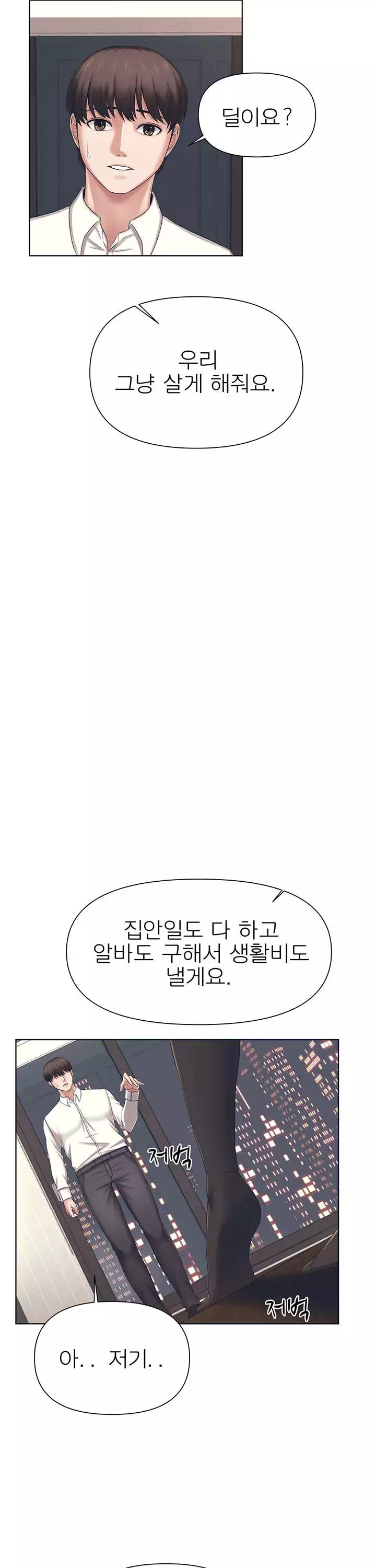 돌봐주세요 프롤로그 - 이미지 24