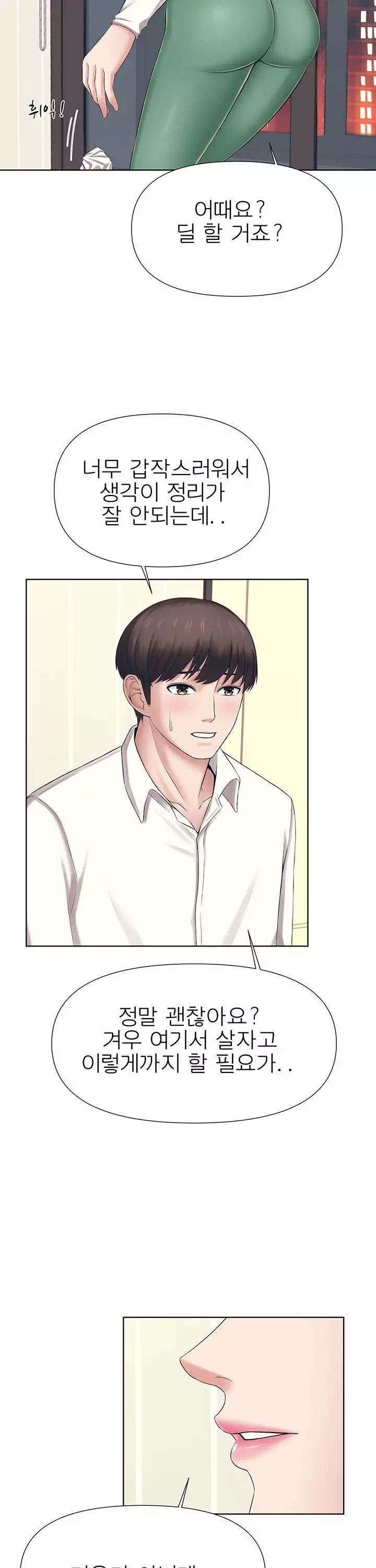 돌봐주세요 프롤로그 - 이미지 32