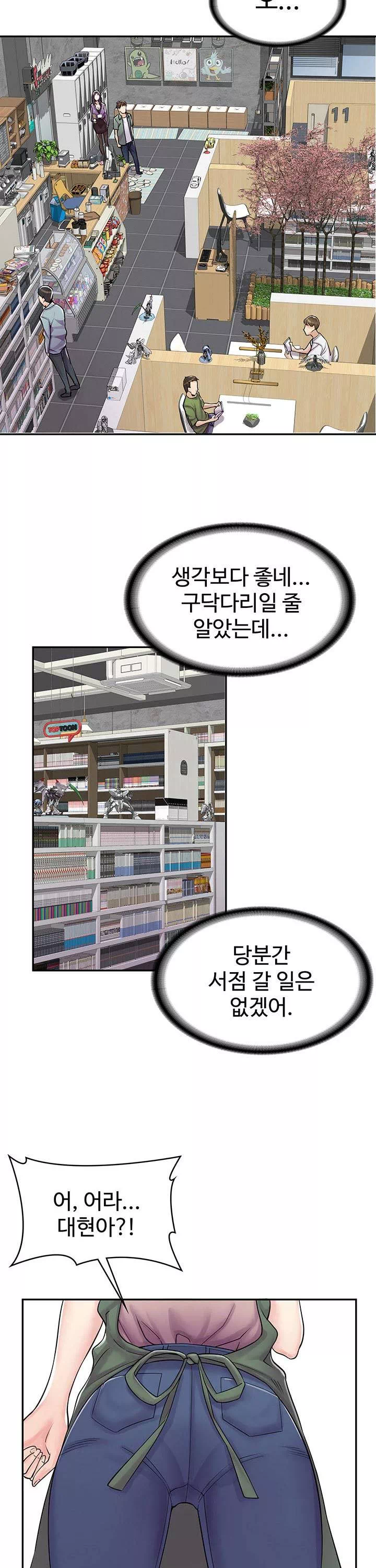 만화 카페 그녀들 프롤로그 - 이미지 16