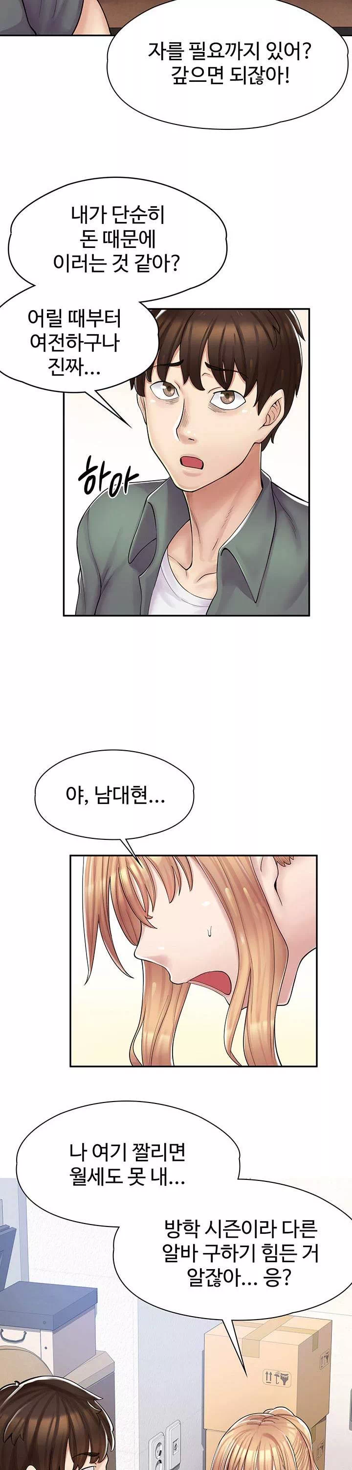 만화 카페 그녀들 프롤로그 - 이미지 25