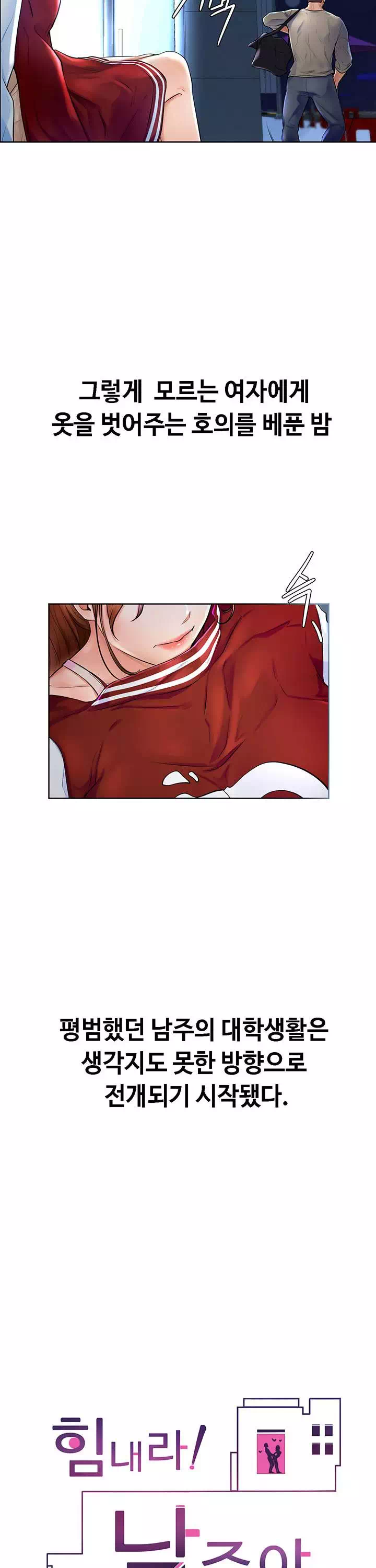 힘내라 남주야 프롤로그 - 이미지 12