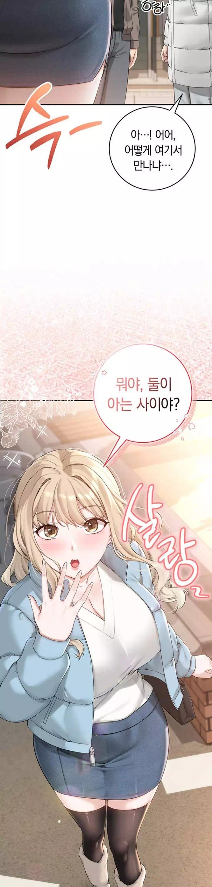 대학교 야한 여사친들 프롤로그 - 이미지 15