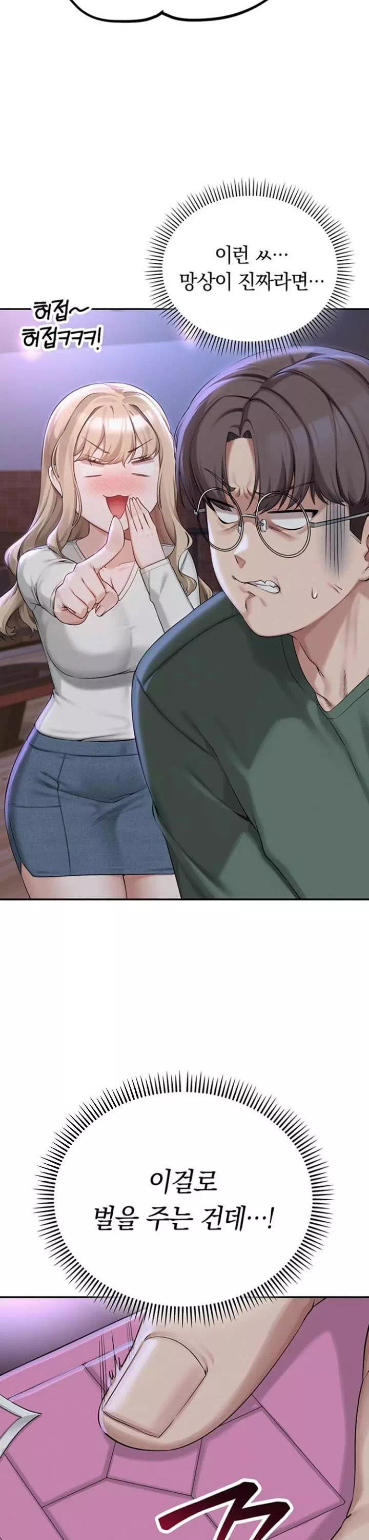 대학교 야한 여사친들 프롤로그 - 이미지 32